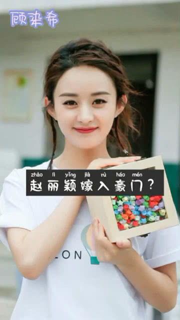 赵丽颖姐姐爆料了吗视频,赵丽颖姐姐爆料视频幕后真相揭秘 第1张 赵丽颖姐姐爆料了吗视频,赵丽颖姐姐爆料视频幕后真相揭秘 第1张